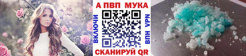 A-PVP мука  Купить закладки  Ессентукская 